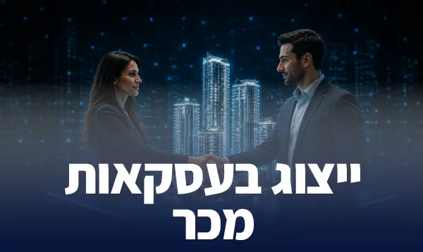 ייצוג בעסקאות מכר
